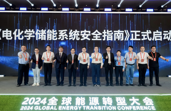 《中國能源網》2024年全球能源轉型大會之儲能高質量發展大會成功舉辦